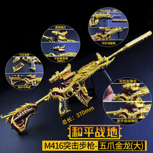 金属玩具枪和平精英吃鸡游戏M416五爪金龙挂件周边玩具黄金龙骨幻影战神三级头合金模型金属钥匙扣 荧光黄 大号M4I6五爪金龙