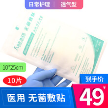 奥奇 医用无菌敷贴剖腹产伤口贴防水敷贴防水贴大号透气创可贴胶布产后术后防水洗澡刀口贴 剖宫产防水敷贴 无菌透气款（不防水）大号10片【10*25cm】
