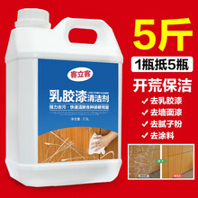 客立客 乳胶漆清洁剂新房子装修开荒保洁去除新房涂料腻子粉清洗去污神器 乳胶漆清洁剂5斤大瓶装