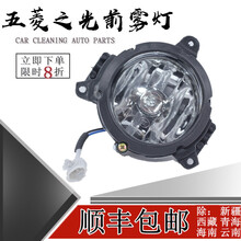 鸿森驰五菱之光6371 6376 6400 6390 6388 6389 前雾灯总成改装前雾灯 6390【一只普通灯泡】 单支装