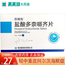 思博海 盐酸多奈哌齐片 5mg*7片*2板 轻中重度阿尔茨海默症 10盒装
