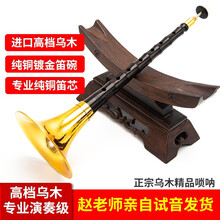 乌木唢呐乐器全套演奏纯铜成人D调降B调索拉锁呐 乌木降B+3个哨