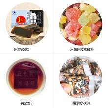 【500克】勤济堂 阿胶块 阿胶片 山东驴皮阿胶片 手工熬阿胶糕固元膏材料 免费打阿胶粉 过节礼盒 水果阿胶糕（阿胶1斤+水果辅料包+黄酒+糯米纸）