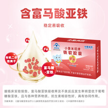 小象米塔补铁软胶囊保健食品儿童青少年改善贫血成长发育孕妇发晕体虚无腥味口感好国产专用良剂 30粒装 30粒装