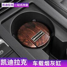 凯迪拉克车载烟灰缸ATSL/XT5/XTS/CT5/XT4/CT6/XT6车内用烟缸内饰带灯 木纹款 XTS