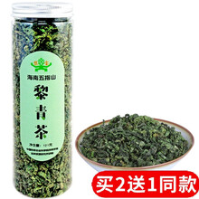 海南五指山黎青茶正宗黎清茶鳄嘴花茶忧遁草茶黎王草茶特产