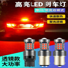汽车爆闪刹车灯超高亮汽车led刹车灯泡改装后雾灯车尾灯解码灯T20 1157 1156 透镜款-1157-持续爆闪-单支价