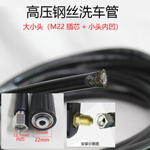 洗车机高压防爆钢丝出水管家用280380型亿力莫甘娜徕本凯驰软管子定制 15米大小头黑色钢丝防爆管