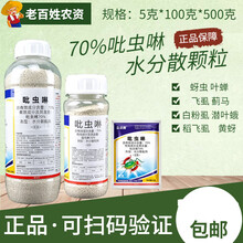 勇冠 70%吡虫啉500克吡虫林吡虫灵比虫林虫啉稻飞虱蚜虫蓟马农用杀虫剂农药 100g