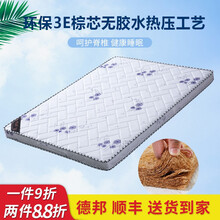 优友思【送货入户】 床垫棕垫1.2米单人椰棕床垫3E椰梦维1.5米1.8米双人乳胶折叠硬棕垫 5CM白色【蒲公英】针织+3E环保棕芯 1.2米*2米