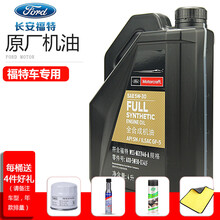 福特(FORD)原厂机油/润滑油 福睿斯/福克斯/蒙迪欧/翼博/翼虎/锐界/嘉年华/探险者等全系通用 （新包装）5W-30 全合成  4L