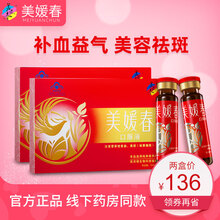 美媛春补血口服液补铁补血益气营养品女人改善贫血美容养颜祛黄褐斑保健品 2盒20支【调经装】