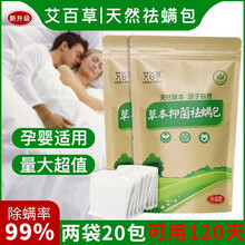 除螨包床上家用天然中草药祛螨包母婴螨虫贴草本植物去螨虫包母婴螨虫贴沙发被子床垫去螨防螨神器 植物除螨一袋【10小包】
