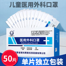 【3-9岁】SKSS儿童款医用外科无菌口罩一次性儿童医用口罩挂耳式防细菌隔离病菌上学出行专用 【独立包装】儿童医用外科口罩【50/盒】