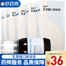 拉韦 拉韦 乳果糖口服溶液 100ml:67g*1瓶/盒 5盒装（低至36/盒）