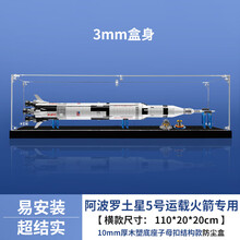 亚克力展示盒适用乐高21309阿罗波土星5号运载火箭积木模型防尘罩 横款 3MM厚子母扣新款带木塑底座 常规盒（无电源，无灯箱）