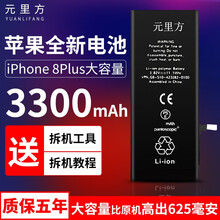 【五年质保】元里方苹果6电池适用iphone6 6s 7 8 x plus手机大容量5se内置电池 苹果8PLUS【3300mAh】大容量旗舰版