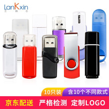 兰科芯u盘128m256m512m1G2G4G8G招投标小容量标书用小容量u盘招投标U盘（招标专用） 10只装（含不同款式） 2G