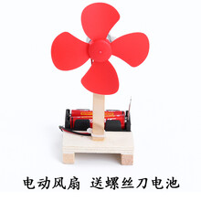 diy科技小手工制作材料 学生科学小实验发明套装儿童环保创意玩具 电动风扇 送螺丝刀电池