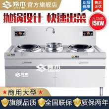 羚木 商用电磁炉双头大功率15kw凹面电磁灶餐厅酒店电炒灶厨房猛火灶台电炒炉特惠 150型380V【8kw双炒单尾】