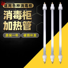康宝消毒柜加热管灯管石英管发热管适用美的电热管300W400W 不含螺丝长度32CM 300W