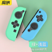 魔纳 Switch保护壳软胶壳 switch手柄套joycon手柄保护套 任天堂ns保护套 动森【绿+浅蓝】 joy-con【手柄软壳】 【Switch保护壳】