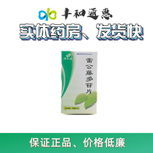 得恩德 雷公藤多苷片10mg*50片 浙江得恩德制药 5盒装