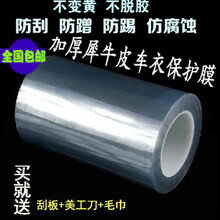 隐形车衣  汽车隐形车衣透明保护膜车身车门板槽槛贴膜防划痕蹭踩碰通用 10厘米宽*2米长 高粘0.22厚度