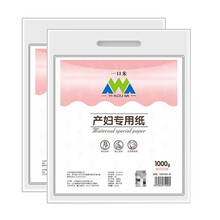 【真空包装】产妇卫生纸刀纸孕妇待产产房产后用品月子纸 4斤装  (真空包装)【优惠装】