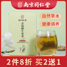 南京同仁堂 玉米须桑叶茶青钱柳牛蒡山楂荷叶葛根决明子沙棘男士养生滋补组合菊花草果袋泡茶包喝饮的水150克