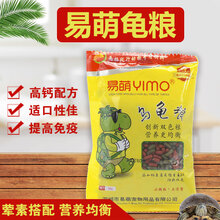 【自营时效】易萌 龟粮 乌龟饲料 鲜虾味 巴西龟粮 猪鼻龟草龟龟粮 小乌龟饲料 上浮型 袋装30g