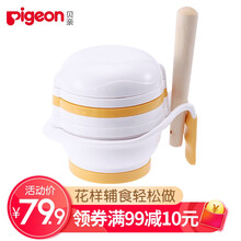 贝亲（Pigeon）食物蔬菜泥手动研磨器 婴儿宝宝辅食研磨碗工具 套装 餐具多功能 手动研磨器