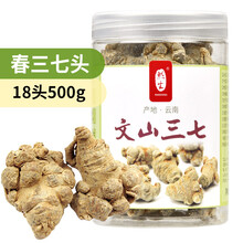 然生三七云南文山三七头田七头 三七18头500g（一斤18个带剪口）