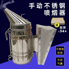 不锈钢喷烟器养蜜蜂熏烟器养蜂工具喷烟筒气囊驱蜂 1个喷烟器不送烟弹