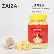 再再 小仓鼠零食粮食组合套餐鼠粮金丝熊磨牙饼干面包虫瓜子用品 苹果粒