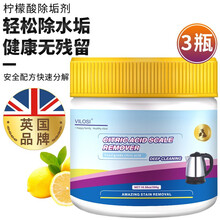 英国vilosi柠檬酸除垢剂300g 饮水机清洗剂电水壶除水垢清洁剂去水垢清洗剂 茶垢水垢清除剂300g *3瓶