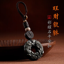 一只小鹿 高档汽车钥匙挂件天然冰黑曜石钥匙扣双貔貅平安扣钥匙链创意挂饰品吊坠钥匙圈环男女士个性 彩曜石双貔貅平安扣