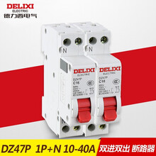 德力西电气双进双出1p+n 家用40A单相空开断路器空气开关DZ47P 32A