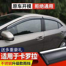 晨茜卡罗拉雨眉雨挡专用丰田卡罗拉雨眉车窗晴雨挡12 11 14原厂汽车不锈钢挡雨板遮档雨挡车窗晴雨挡 14-18款卡罗拉4片装（激光打标）【升级不锈钢
