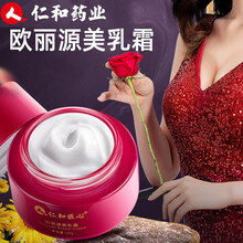 仁和匠心欧丽源美乳霜50g/盒仁和丰韵美胸霜护理按摩精油乳房保养jz 1盒装