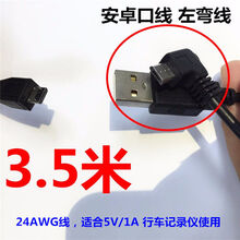 5V1A小屏行车记录仪USB加长线3米4米5米T口安卓口弯头电源充电线 安卓口线/左弯头 5米长