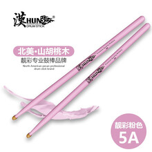 漢旗（HUN）架子鼓鼓棒5A打击乐通用鼓槌爵士鼓胡桃木鼓锤 靓彩粉色5A