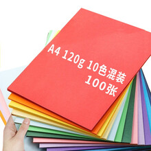 科朗鑫盛A4彩纸卡纸桌签卡纸硬白卡纸黑色A3彩纸手工折纸彩纸a4儿童DIY手工用纸 A4 120g 10色混装薄卡纸【100张】