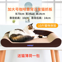 得酷 沙发猫抓板 大号背靠式瓦楞纸磨爪器猫窝 逗猫玩具猫沙发宠物猫咪用品 咖啡色加大款70CM