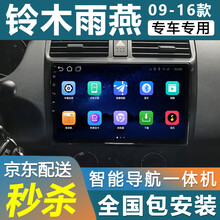E准航 适用于铃木雨燕15 16款车机智能大屏汽车载中控导航一体机倒车影像 大屏导航 WIFI版