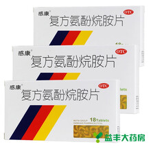 感康 18片 复方氨酚烷胺片 3盒