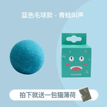 百伦思 猫玩具球球益智发声毛绒球自带猫薄荷猫咪用品 青蛙-新西兰羊毛款