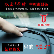 汽车密封条 车门隔音胶条 中控密封条 雪铁龙天逸C5 C6 C5 C3XR C4L世嘉