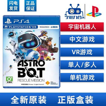 索尼（SONY）【PS4原封中文游戏软件】原封游戏光盘-6 宇宙机器人:搜救行动  救援行动 中文