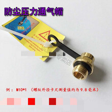 铜防尘压力排气帽 压力透气塞 防尘通气帽  M12*1.5减速机排气帽 G1/4